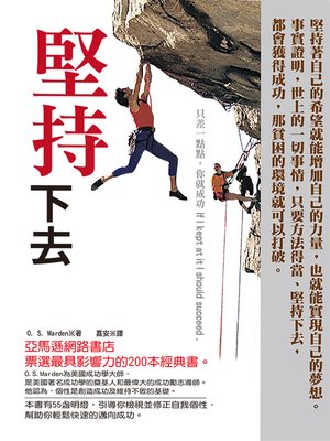 cover image of 堅持下去
